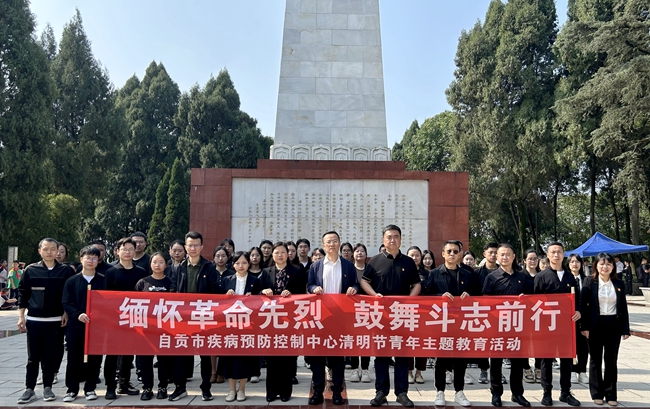 自贡市疾控中心开展清明祭扫烈士陵园缅怀先烈活动