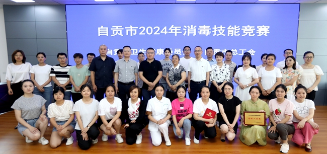 以赛促学固基础 以赛促练提能力——自贡市举办首届消毒技能竞赛
