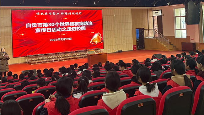 关爱一老一小，共创无核社区—自贡市结核病防治宣讲团队走进养老机构及中小学校
