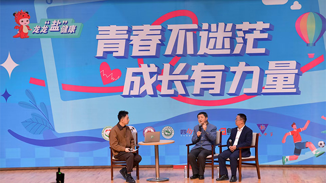 自贡市健康直播栏目“龙龙‘盐’健康”首播圆满成功