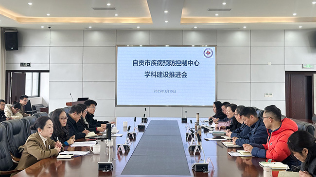 聚力科研创新赋能高质量发展——自贡市疾控中心召开实验室学科建设推进会