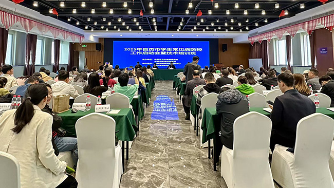 我市举办2025年自贡市学生常见病防控工作启动会暨技术培训班