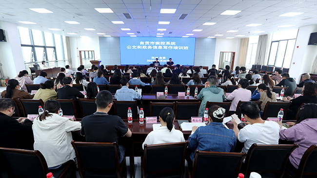 锤炼公文写作基本功 激活政务信息新动能——自贡市疾控中心开展公文和政务信息写作培训