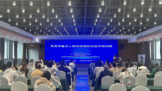 自贡市举办重点人群结核病防治技术培训