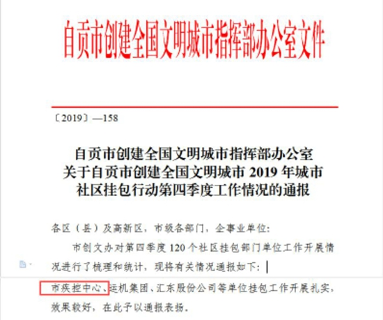 中心创文社区挂包工作获全市通报表扬