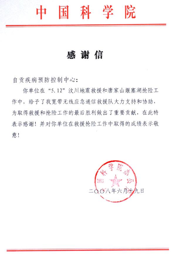 来自中科院的一封感谢信