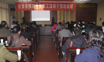 加强培训　进一步提高艾防队伍工作能力(图)