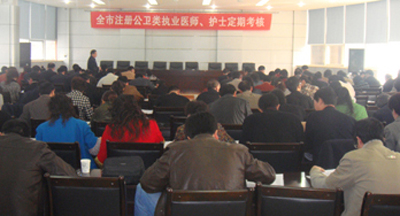 我市2008年度公共卫生类执业医师、护士首次定期考核暨业务水平考试工作在市疾控中心顺利完成