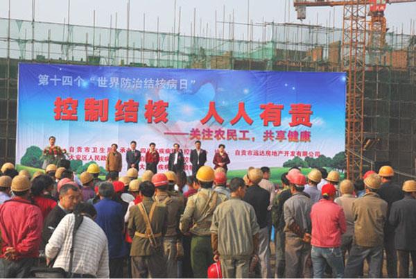 关注农民工 共享健康——自贡市开展第14个“世界防治结核病日”宣传活动(图)