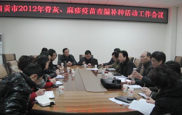 我市召开2012年脊灰、麻疹查漏补种工作会议(图)