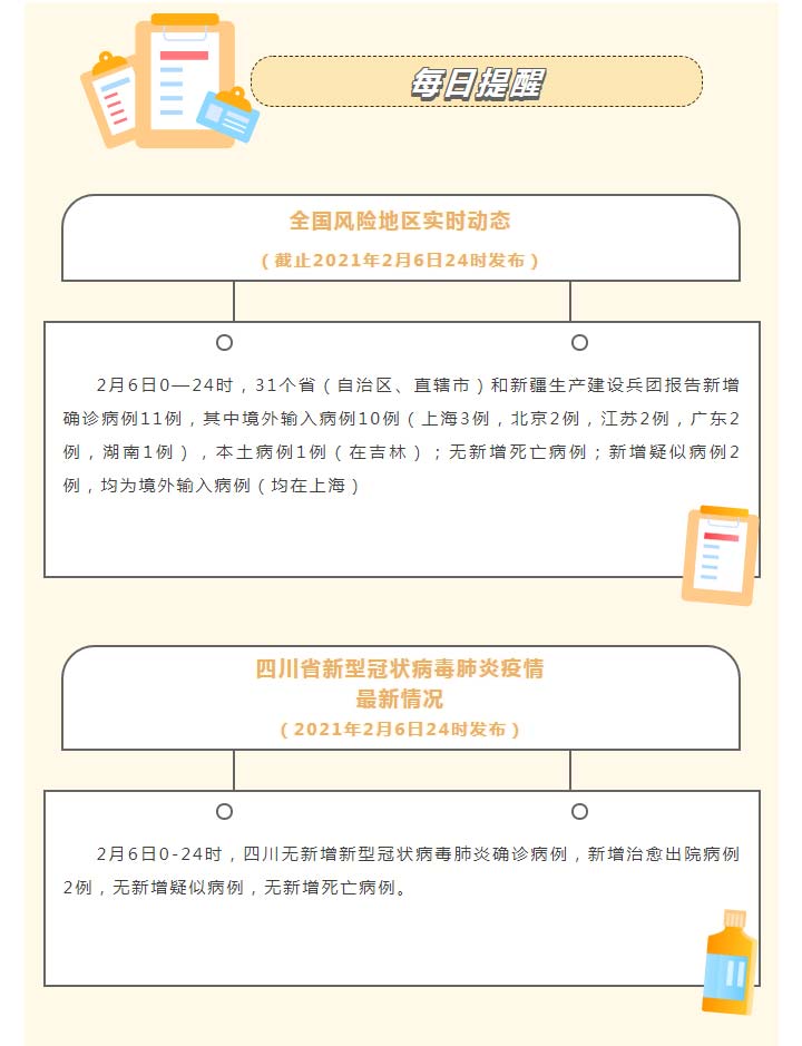 自贡疾控：疫情防控每日重要提示