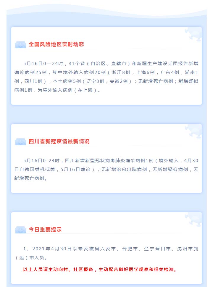 自贡疾控：中风险地区再+4，每日最新疫情风险提醒
