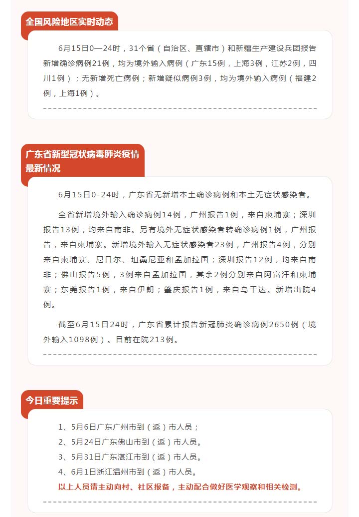 自贡疾控：广州6个区域解封 疫情防控每日提示