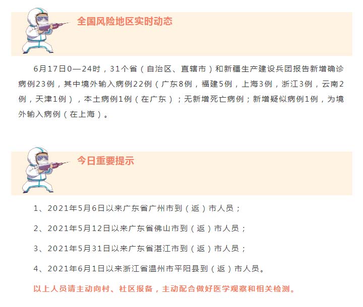 自贡疾控：广州三地调为低风险 疫情防控每日提示