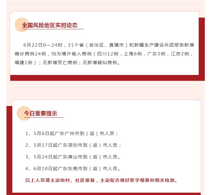 自贡疾控：疫情防控每日提示