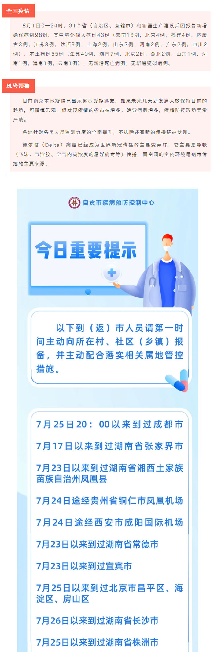 自贡疾控：疫情从未如此复杂 中风险地区增至92个 疫情防控每日提示