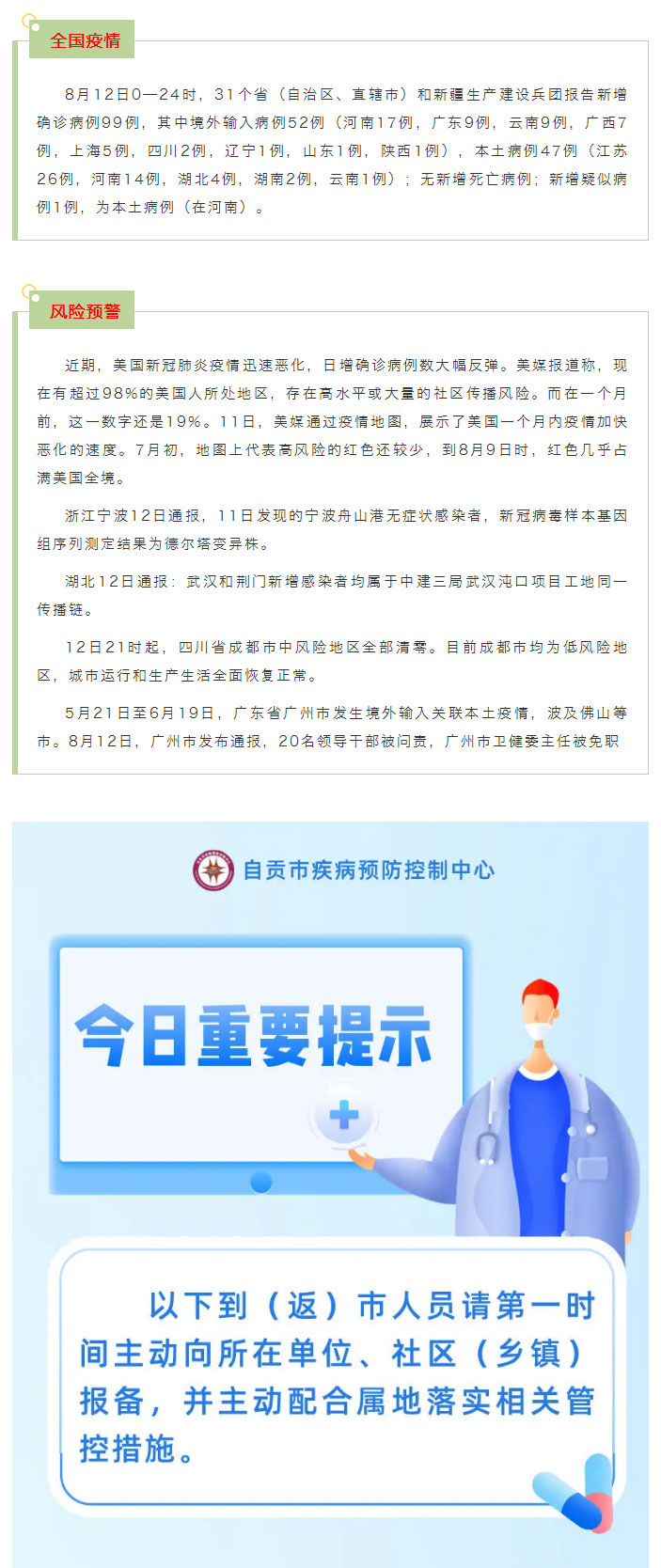 自贡疾控：全国高中风险地区160个 成都市全部解封！ 疫情防控每日提示