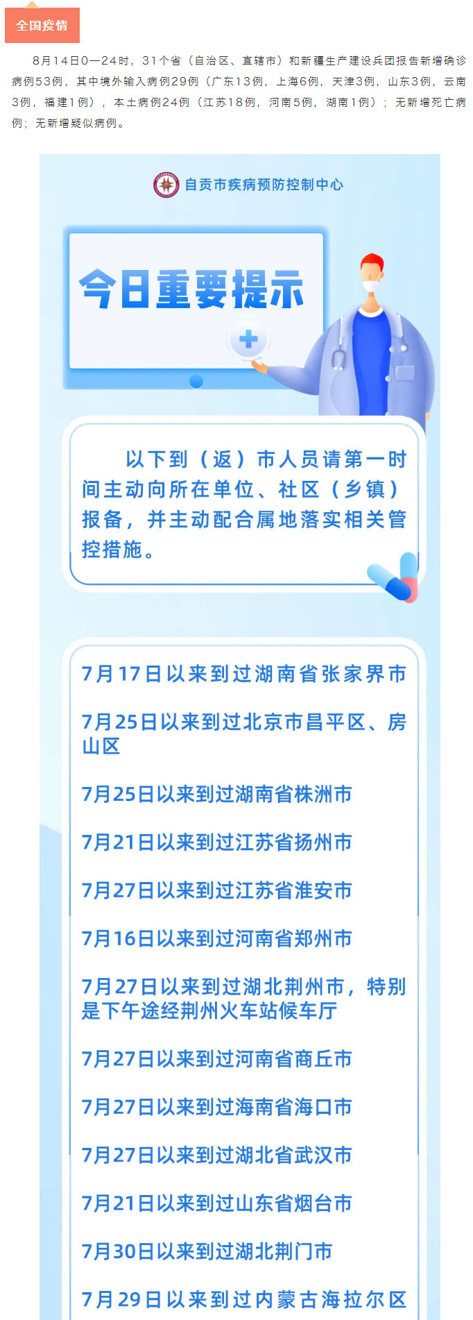 自贡疾控：全国高中风险地区148个 低风险≠零风险！疫情防控每日提示