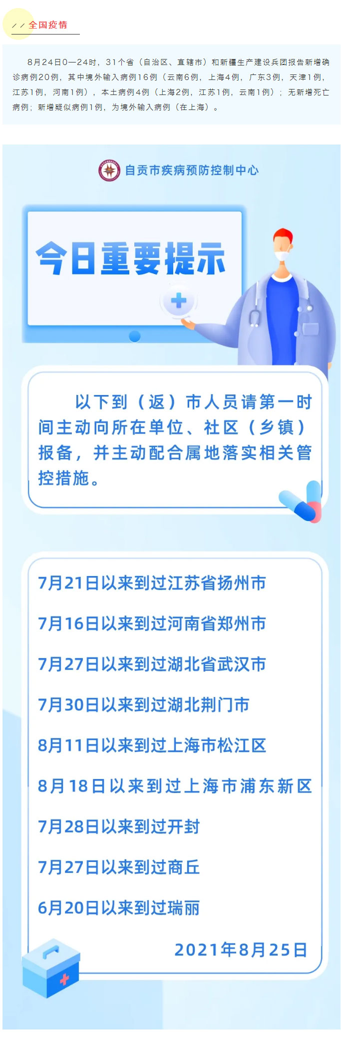 自贡疾控：全国高中风险地区47个 这些场所要保持“一米线”！ 疫情防控每日提示