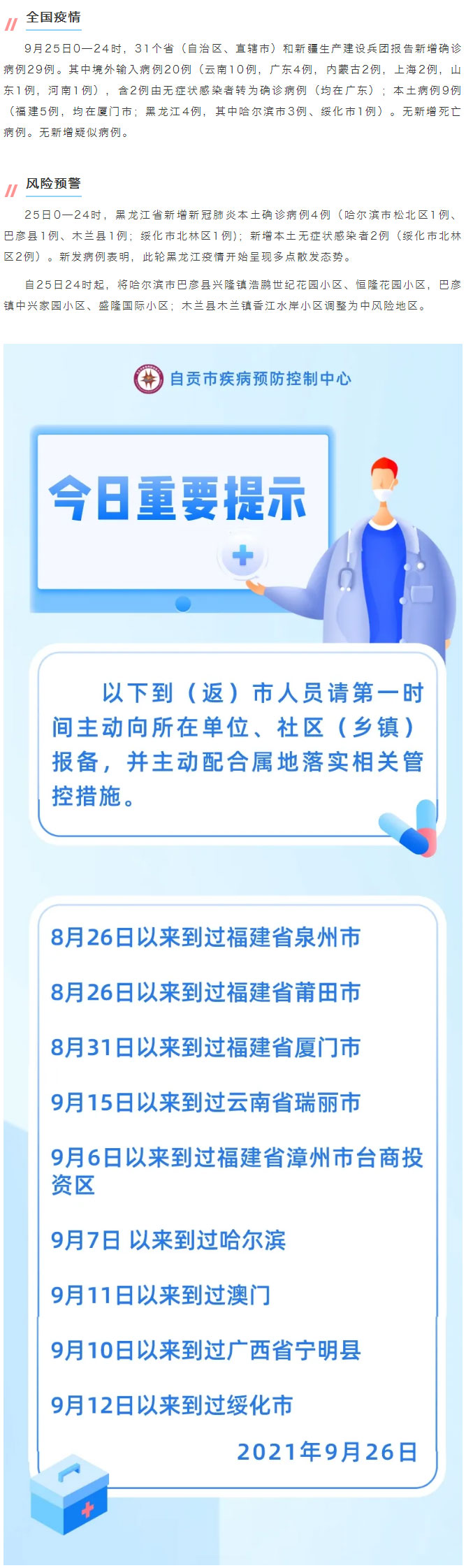 全国新增确诊29例，本土9例；警惕！黑龙江又有一地有新增→