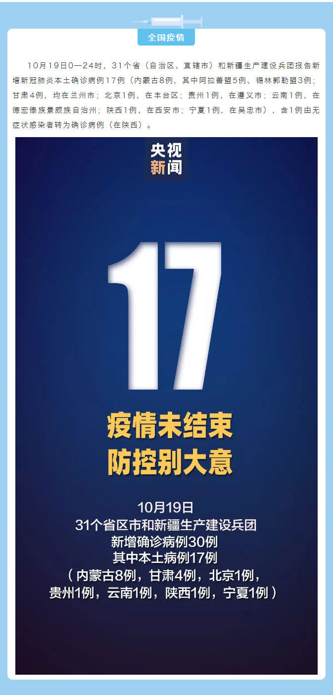 本土确诊+17，涉及七省份 自贡疾控再发疫情防控健康提示