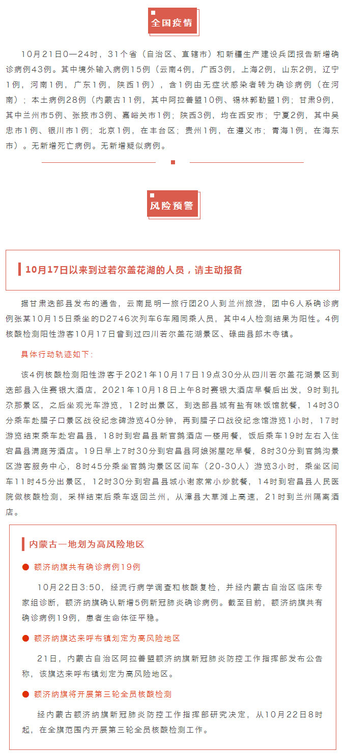 自贡疾控： 疫情多点散发，新增一高风险地区，10月17日以来到过若尔盖花湖的人员，请主动报备！全市核酸检测机构一览