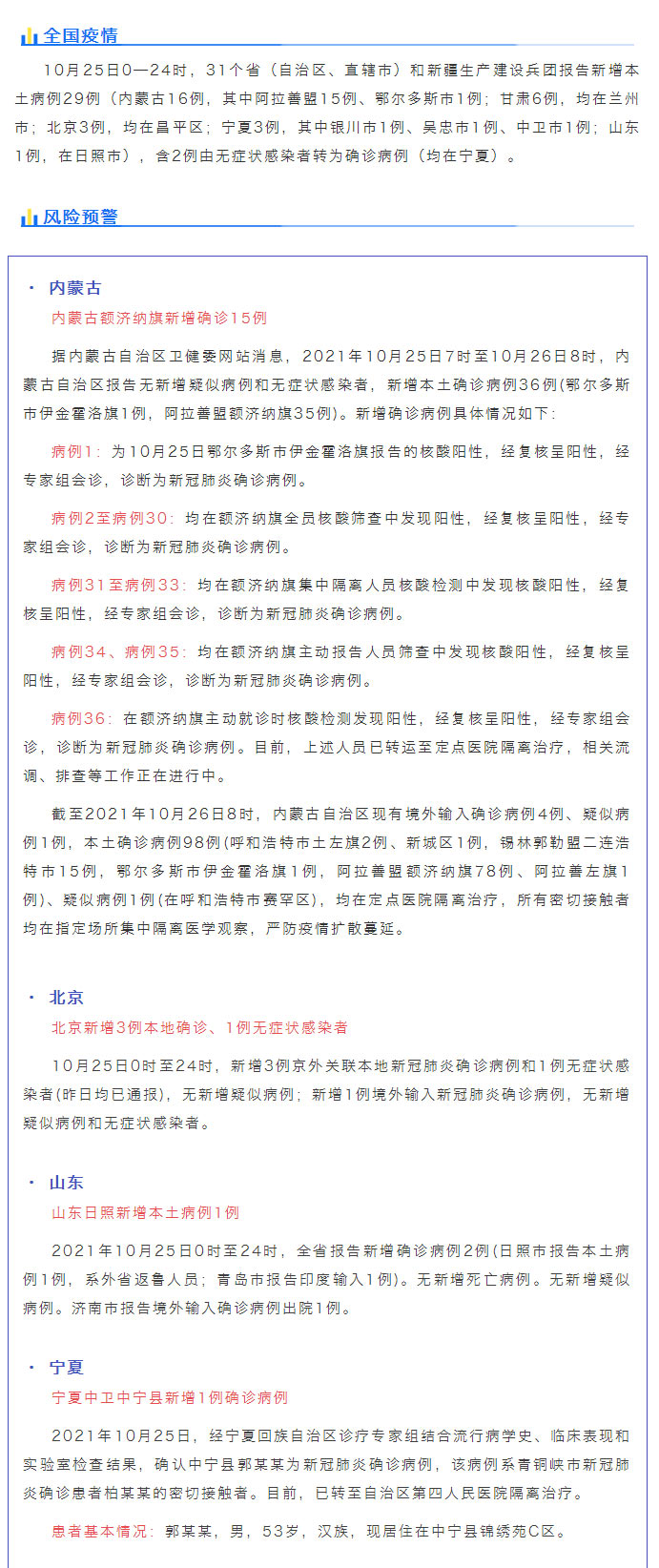 自贡疾控：本土确诊+29！“旅行团传播链”已有169人感染！再发健康告知书…