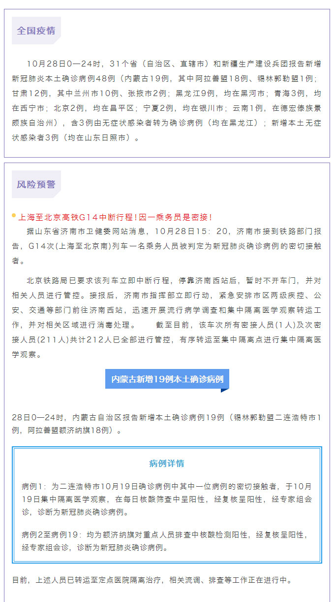 自贡疾控： 12省区市289名感染者！疫情防控每日提示