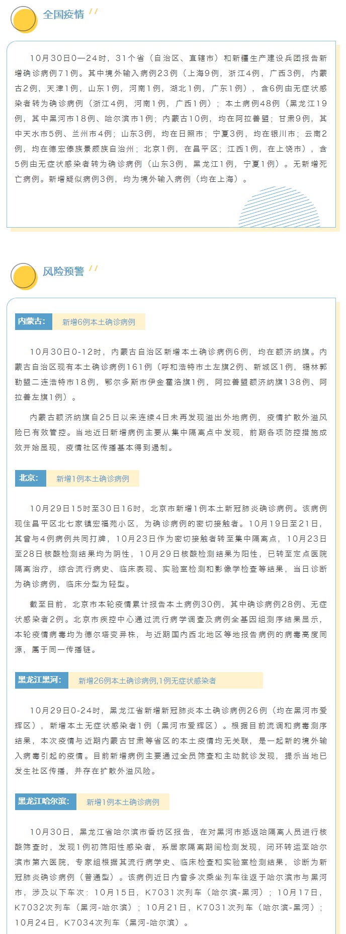自贡疾控：?上饶、九江同时报告疫情，疫情防控每日提示