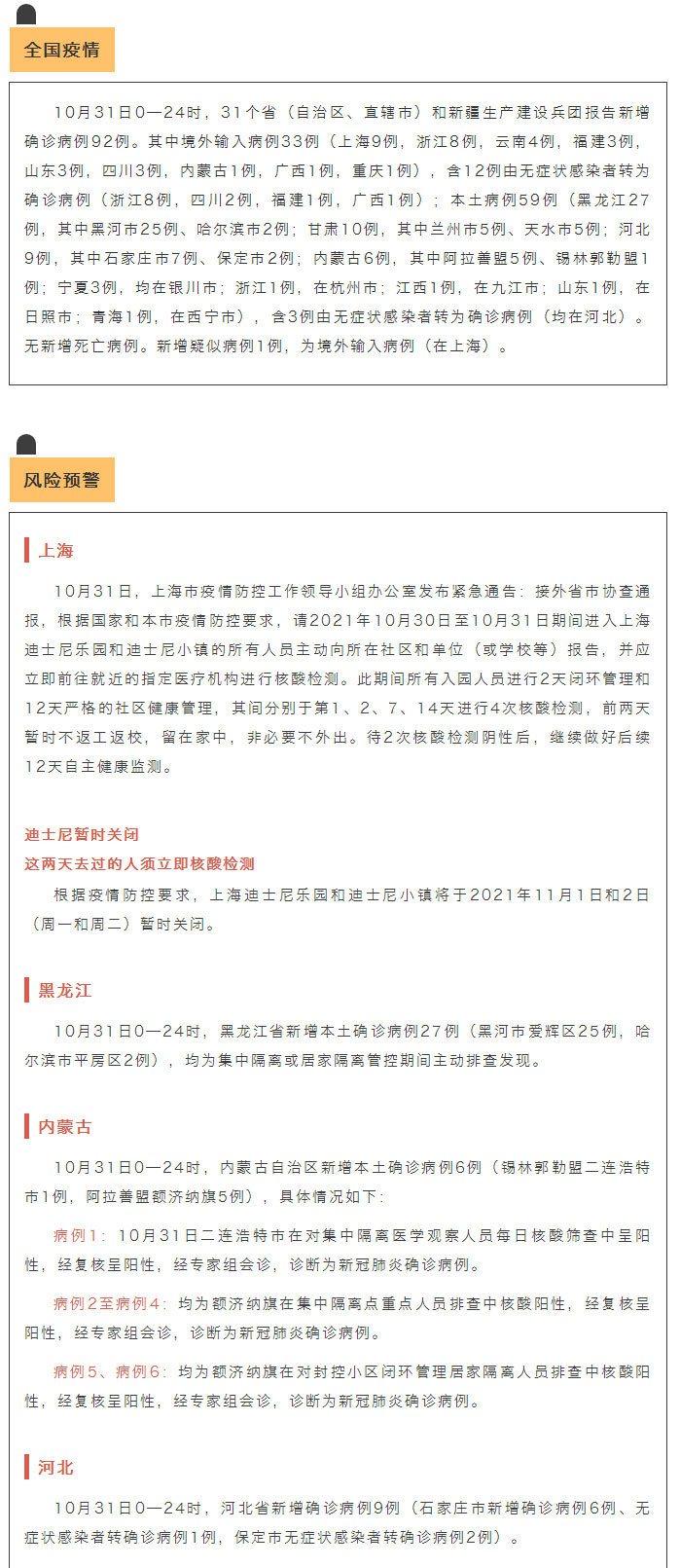 自贡疾控： 上海迪士尼到（返）市人员请主动报备，疫情防控每日提示