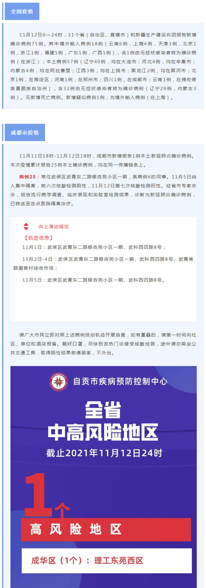 自贡疾控：成都新增一例本土病例，疫情防控每日提示