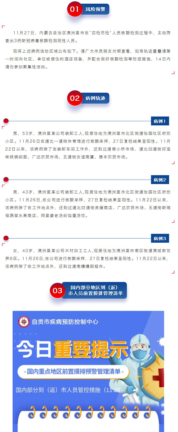 自贡疾控：内蒙古满洲里新增3例本土病例，请对照轨迹及时报备！