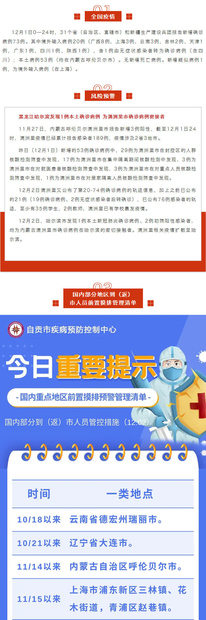 自贡疾控：满洲里疫情防控形势严峻，35例学生感染！疫情防控每日提示