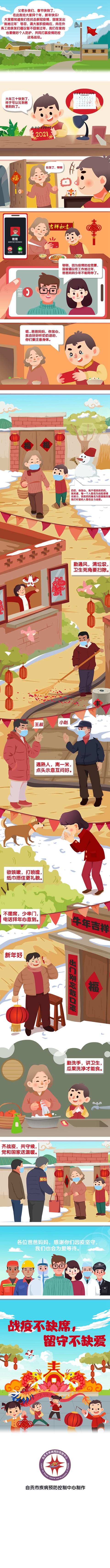 抗疫不缺席 留守不缺爱