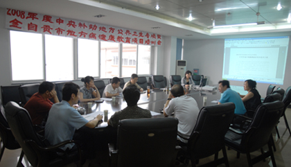 市疾控中心召开2008年度中央补助地公共卫生专项资金自贡市地方病健康教育项目启动暨培训会