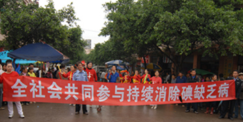 我市开展消除“碘缺乏病”宣传活动(图)