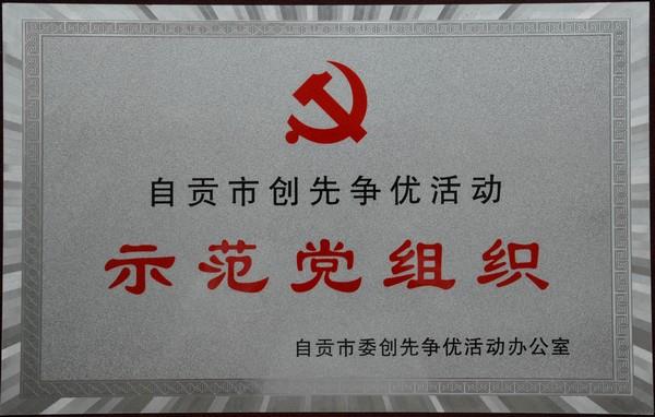 市疾控中心党委被命名为全市创先争优活动示范党组织(图)