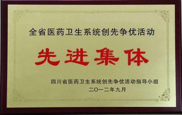中心党委获全省医药卫生系统创先争优活动先进集体殊荣(图)