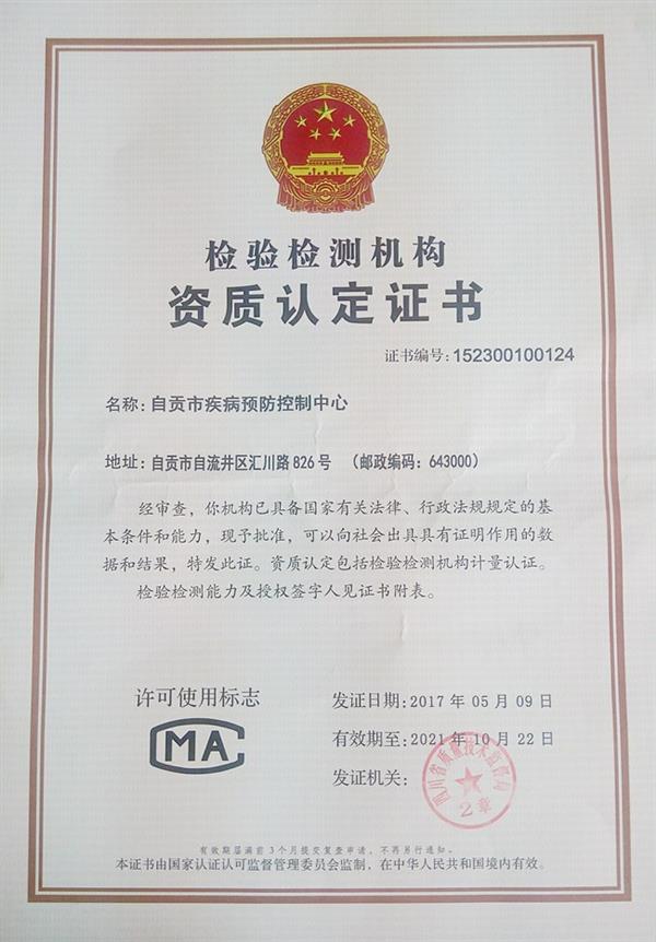 资质认定计量认证证书