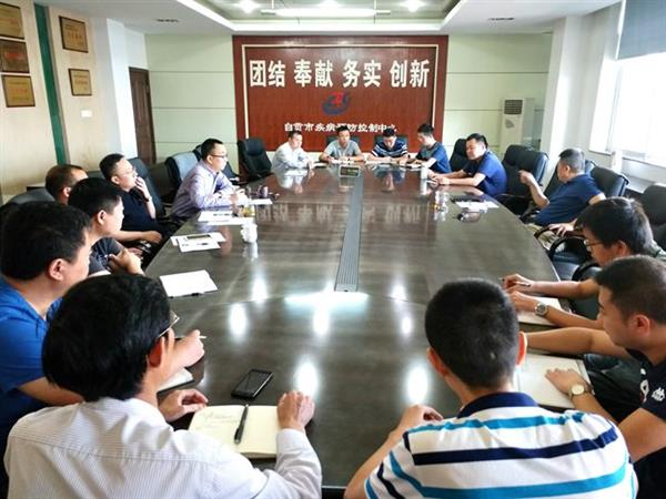 自贡市疾控中心行业作风建设专题会议